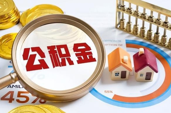 常宁住房公积金封存怎样取出来（公积金封存怎么取出来?）